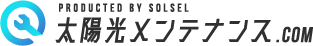 太陽光メンテナンス.com
